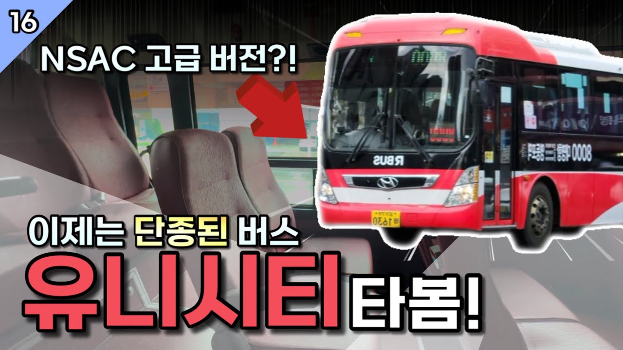 에어로시티￼와￼ 유니버스 그 사이, 이제는 단종된 “현대 유니시티” 팁승기! (20250510)