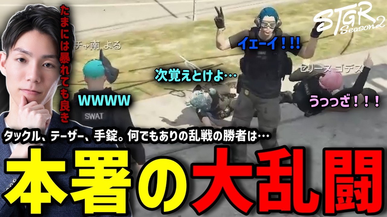 【ストグラS2】3時瞑想前に本署前で大暴れする警察とメチャ南【RintoXD/メチャ南よる/ストグラ警察】