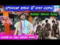 15 august special  border movie song  sandeshe aate hain  gurushri sanjay sahu turchi kirtan