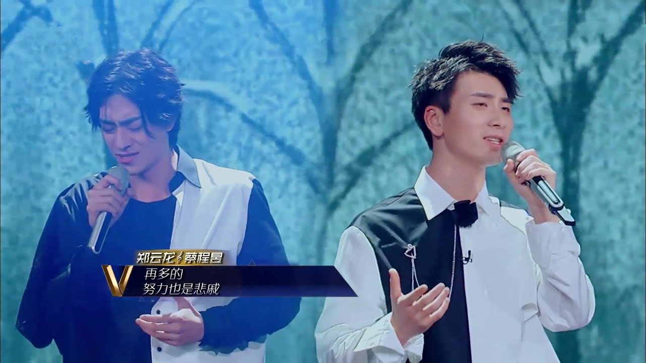 郑云龙、蔡程昱深情合唱《对不起我爱你》