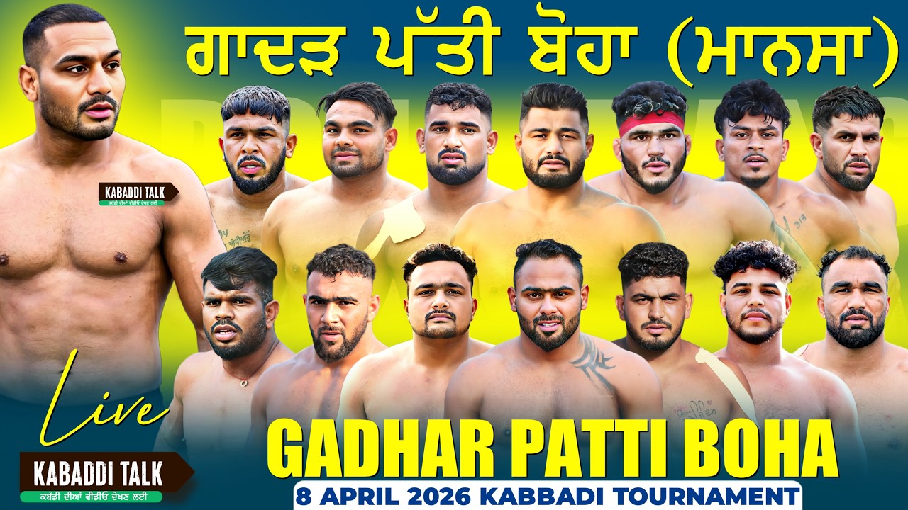 BOHA LIVE KABADDI CUP  | LIVE KABADDI TODAY | PUNJAB KABADDI