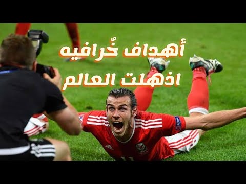 افضل 10 اهداف في تاريخ كره القدم أهداف خرافيه أذهلت العالم وجننت المعلقين تعليق عربي بجوده HD 