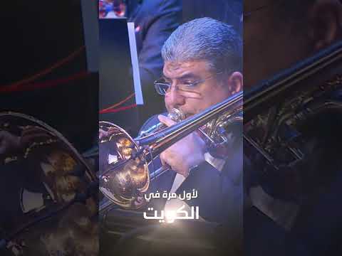 الأوركسترا الحضرمية بقيادة المايسترو محمد القحوم