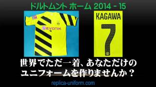 ドルトムントレプリカユニフォーム　オリジナルマーキング・世界で一着のオリジナル作成