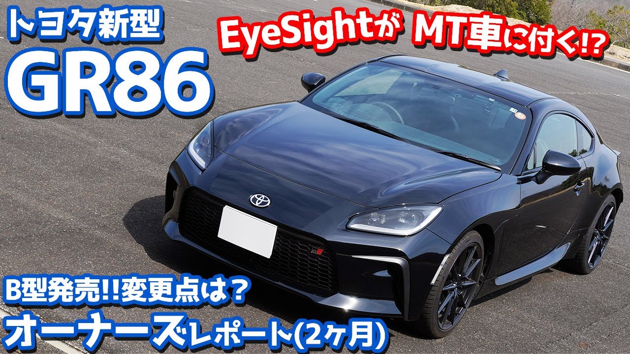 美品 トヨタ GR86 納車外し スバルBRZ 86 プリウス　カローラスポーツ maxresdefault.jpg
