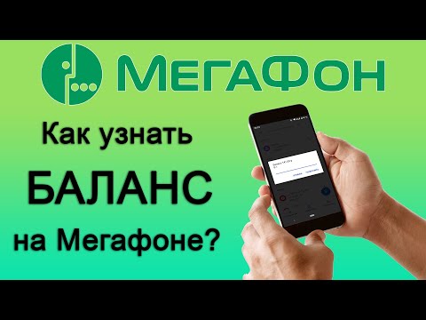 Video: How To Find Out The Account Balance In The Megafon Network