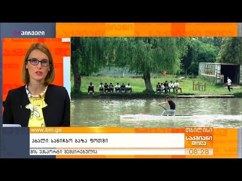 ახალი სანიჩბო ბაზა ფოთში