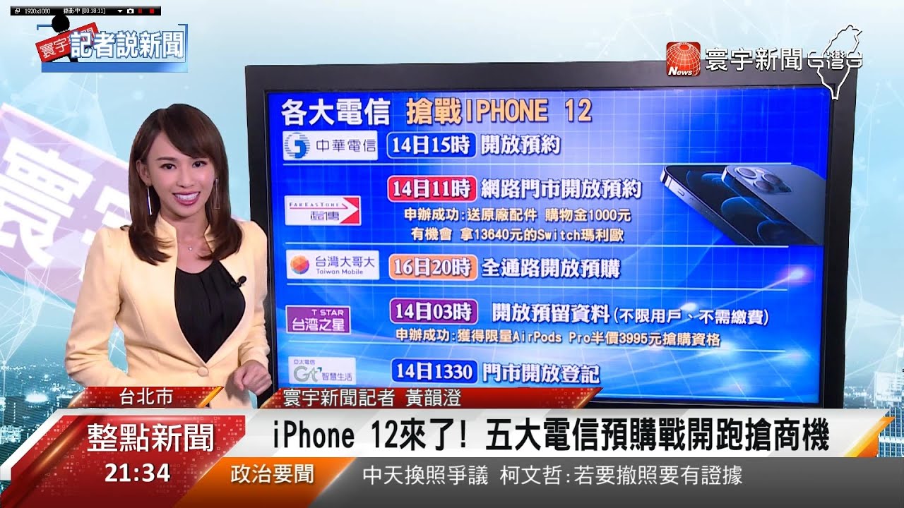 20201014 寰宇新聞台灣台 2100整點新聞 話題主播黃韻澄播報片段 - YouTube