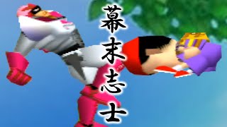 幕末志士チャンネルの配信のサムネイル画像