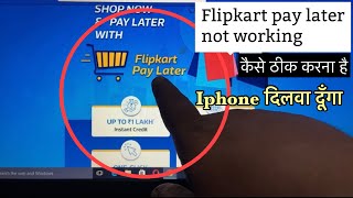 Flipkart Pay later Emi Not Working | कैसे flipkart pay later use करे | 100% Gurantee