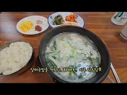 옛장터국밥