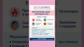 ВИТАМИНЫ ДЛЯ ЖЕНЩИН 50+ 💊 Решение 5 главных проблем менопаузы | Гинеколог раскрывает схемы