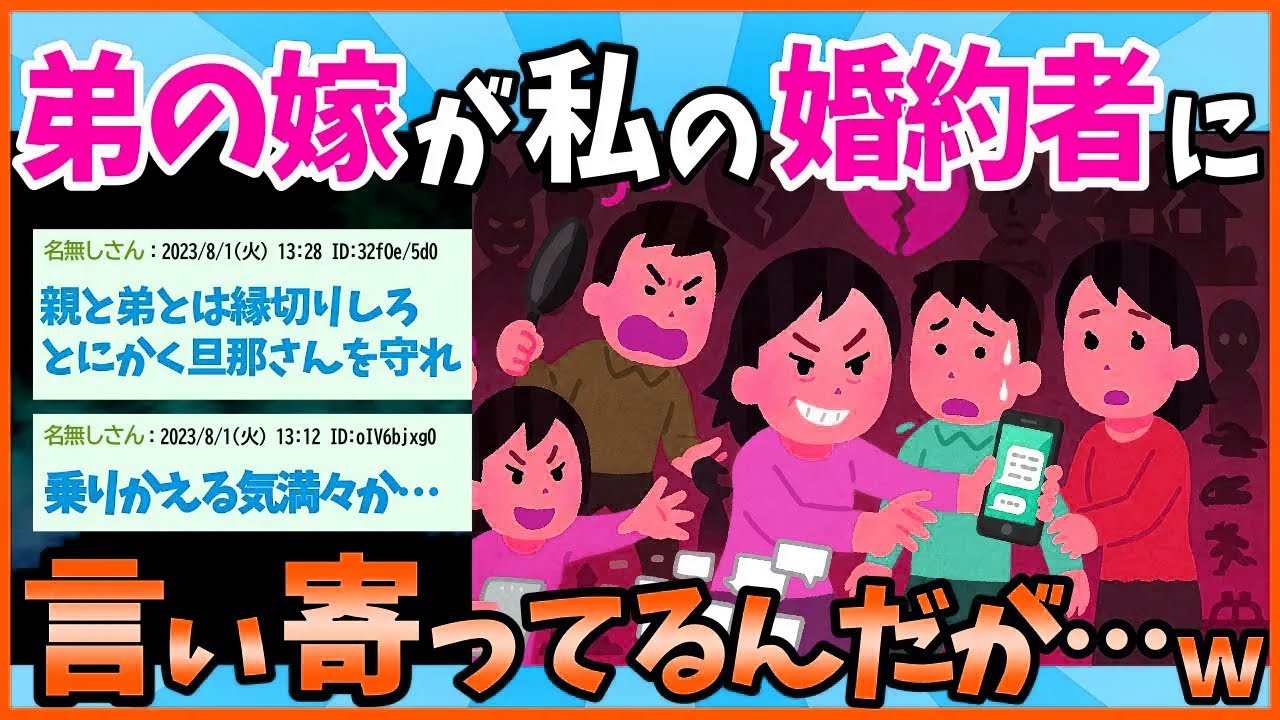 【2ch面白いスレ】弟嫁が私の婚約者にストーカー化して家庭崩壊した話する【ゆっくり解説】