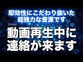 【連絡が来る音楽即効強力】即効性に拘りました。動画再生中に連絡が来た人多数。超強力な引き寄せ波動が相手の心を動かし、あなたに連絡したい気持ちでいっぱいに。騙されたと思って寝ながら聞き流してください。