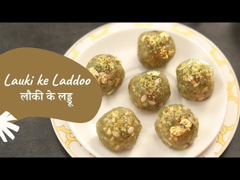 Lauki ke Laddoo        Laddoo Recipes   Sanjeev Kapoor Khazana