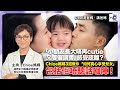 小朋友長大唔再cutie，又要催讀書，感覺疏離？Chloe媽媽3招教你「如何真心享受兒女」~ 包括佢唔聽話嗰陣！︱EP10︱港爸媽講爸媽︱Chloe媽媽