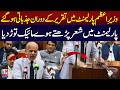 Prime Minister Breaks Mic While Reciting Poem in Parliament | Unexpected Moment | M News Digital