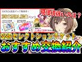 300万DL記念SSRセレクションチケットおすすめ交換紹介 学マス 学園アイドルマスター 300万DL記念SSRセレクションチケットおすすめ交換紹介 学マス 学園アイドルマスター