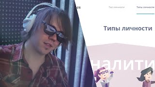 Ничкеут Проходит Тест Личности на Стриме