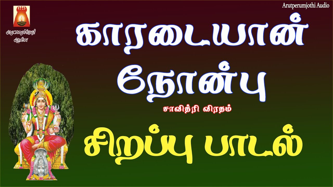 KAARADAIYAN NOMBU | LORD AMMAN TAMIL DEVOTIONAL SONG | AMMAN BAKTHI PAADAL | SUPER HIT AMMAN SONGS