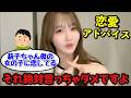 【ニアジョイ】藤沢莉子先生の恋愛講座【≒JOY（ニアリーイコールジョイ）】