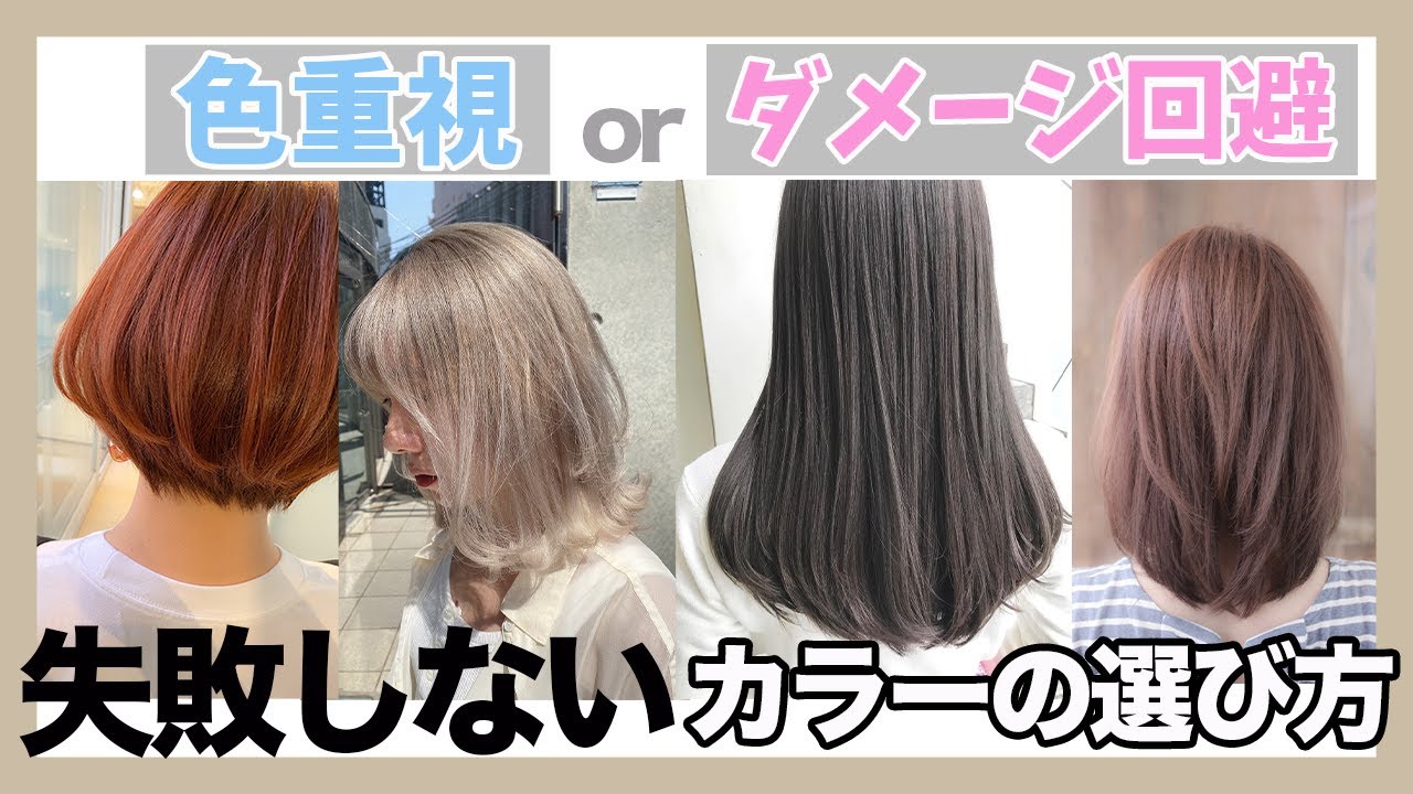 ヘアカラーで失敗したくない人は 絶対みて 美容師が教える基礎知識 Salontube 渡邊義明 Youtube