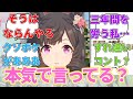 お嬢マジで!?ルビーの初育成を終えたら驚愕の事実が明かされた…に対するトレーナーの反応まとめ【ウマ娘反応集・ダイイチルビー】
