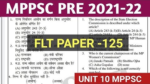 Mppsc pre test series 2021 || mppsc full length test 2021 || mppsc exam 2021 practice test