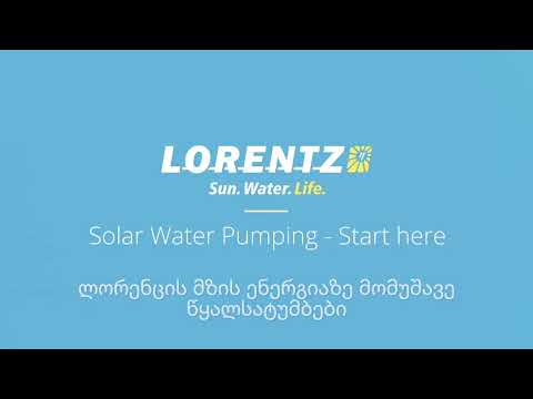 Lorentz-ის მზის ენერგიაზე მომუშავე წყალსატუმბები - An introduction to Lorentz solar water pumps