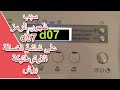 سبب ظهور الرمز D07 على شاشة الغسالة الاوتوماتيكة بوش Bosch Washing Machine 