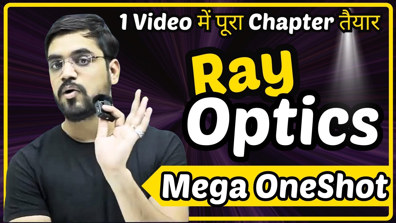 किरण प्रकाशिकी (Ray Optics) Mega OneShot 12th Physics Ashish Sir