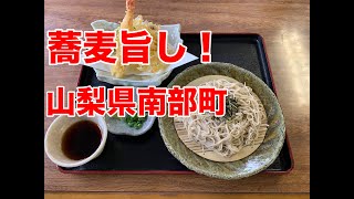 そば処 味里の蕎麦を食べに行ってこよう!【飯テロ】山梨県南部町 味里 検索動画49 そば処 味里の蕎麦を食べに行ってこよう!【飯テロ】山梨県南部町 味里 検索動画 49