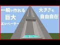 【第10回】大きさを簡単に変えられる巨大エレベーター作ってみた【マインクラフト×メイクコード・Minecraft×MakeCode】