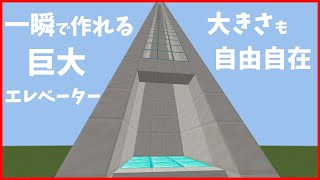 【第10回】大きさを簡単に変えられる巨大エレベーター作ってみた【マインクラフト×メイクコード・Minecraft×MakeCode】