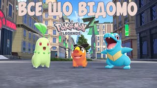 :     Pokemon Legends Z-A!