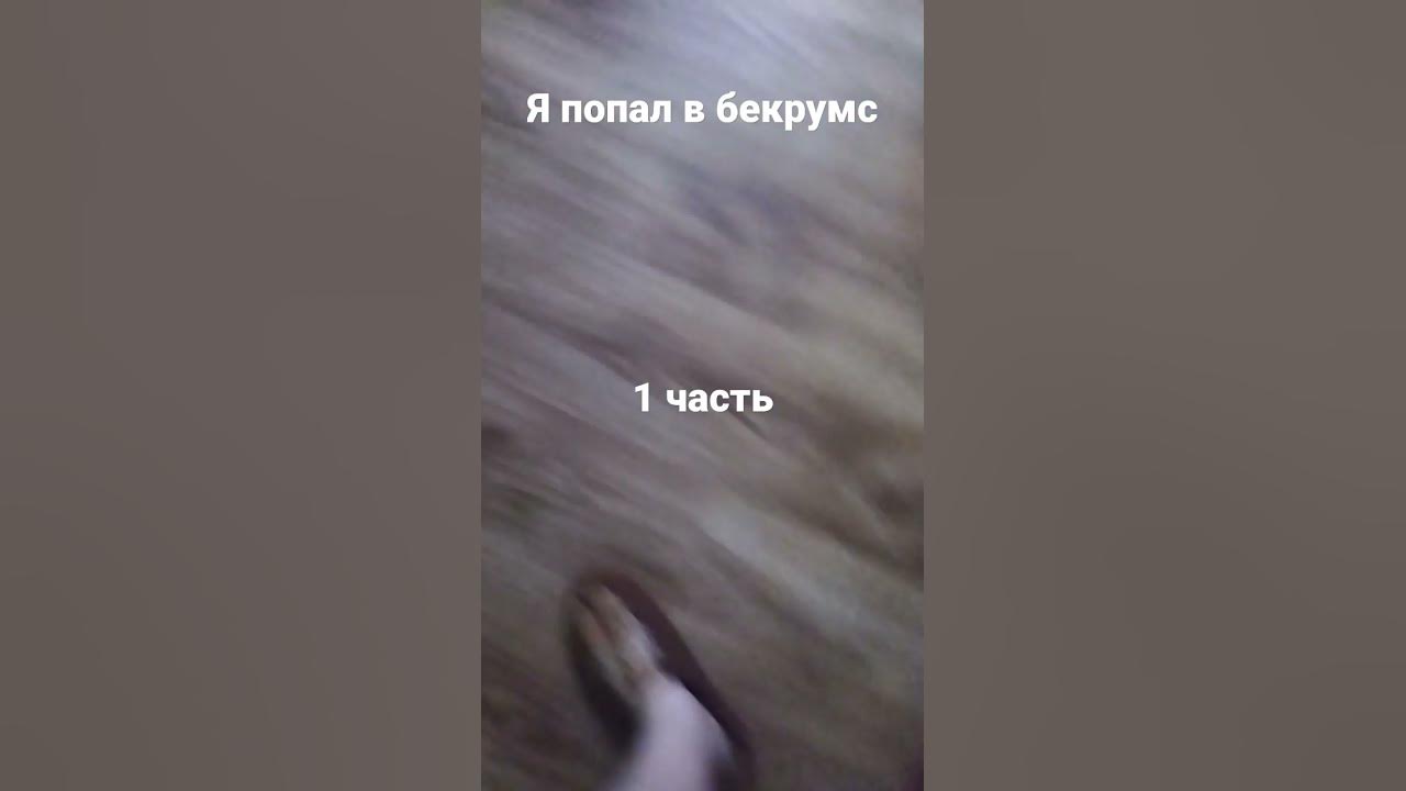 бекрумс - YouTube