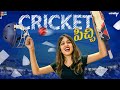 Cricket Pichi || Wirally Originals || Tamada Media