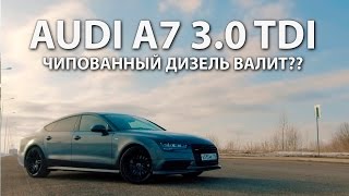 AUDI A7 3.0 TDI - дизель валит? Тест-драйв Кирилла Логинова