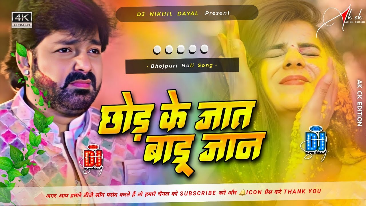 #Chhod Ke Jat Badu Jaan #Pawan Singh Top Holi Song 2025 #Jhan Jhan Bass Mix #Holi Sad Song #chu ke t