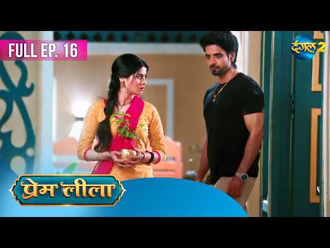 Prem Leeela | Full Episode 16 | Dangal TV Special
