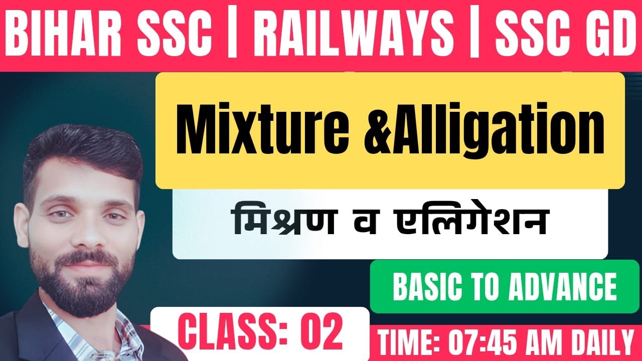 mixture and alligation math  | part - 4| bihar ssc, bihar daroga | by avinash sir | smc pathshala