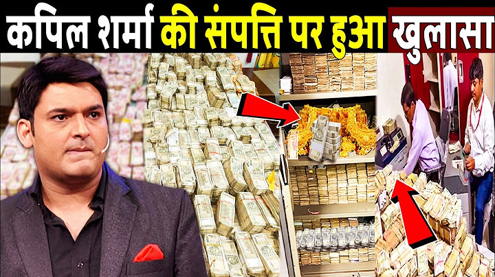 कपिल शर्मा की संपति पर हुआ चौंकाने वाला खुलासा! Shocking revelation on kapil sharma property