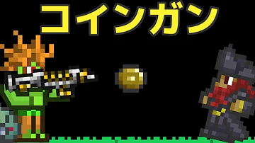 Terraria お金稼ぎ Terraria お金稼ぎ