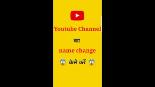 How to change youtube channel name | Youtube channel ka name change kaise kare #shorts #viral