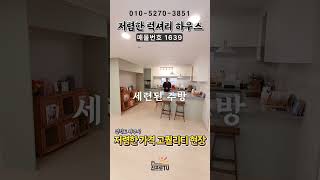 [고급빌라최저가] 무입주금으로 부담없이 내집을 만들수있어요!!