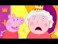 Peppa Pig Français 👑 La Reine | Dessin Animé Pour Bébé