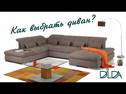 Как выбрать диван. Салон Дильда Dilda Караганда