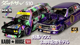 タ*イ様 街道ハウス　ダットサン510ワゴン　3台セット mqdefault.jpg