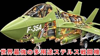 【完全解説】F-35A ライトニングIIの内部構造 — F-4後継として三菱小牧で組み立てられる空自ステルスの全て