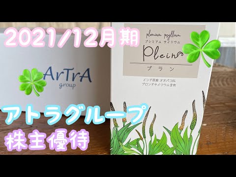 【株主優待】アトラグループの優待品をご紹介します！￥4.000相当